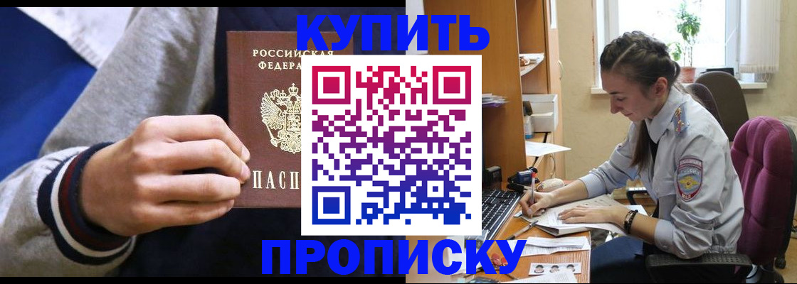 прописка ребенка в Барнауле