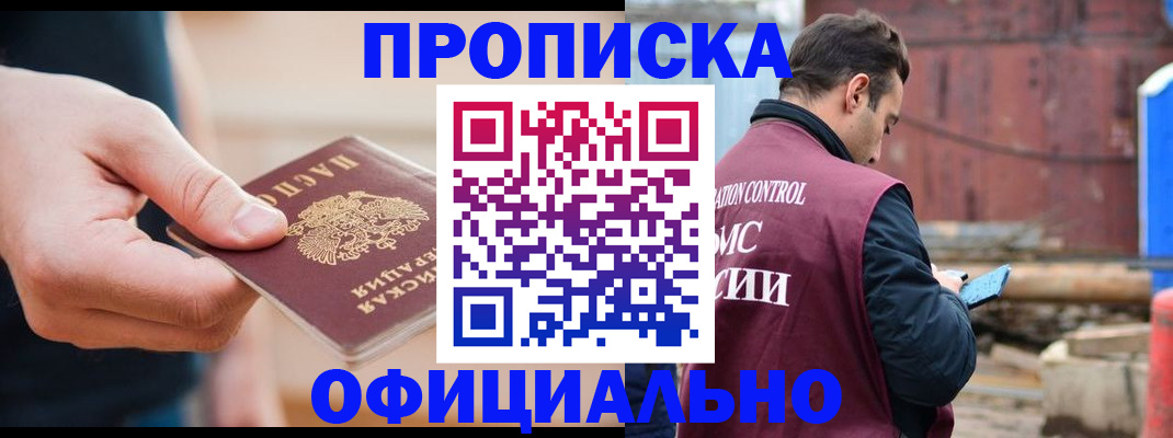 временная регистрация недорого в Барнауле